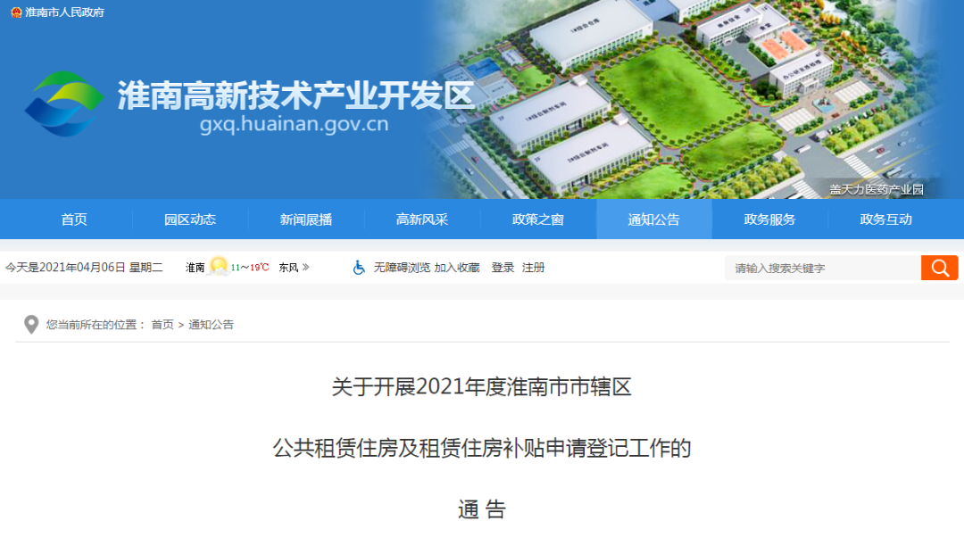 淮南最新公告详解，任务完成指南与技能学习步骤攻略