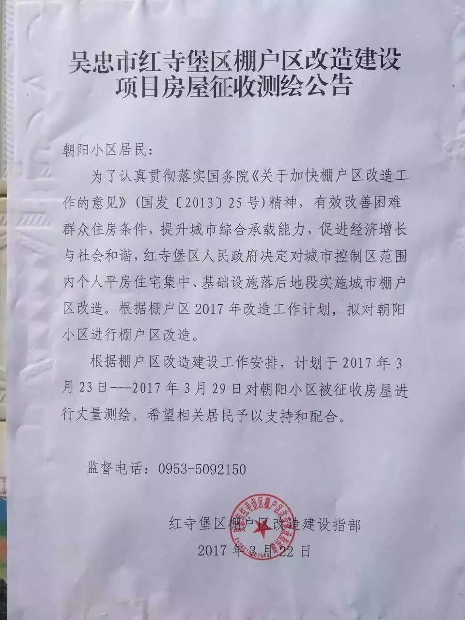 红寺堡最新征收公告详解及观点论述