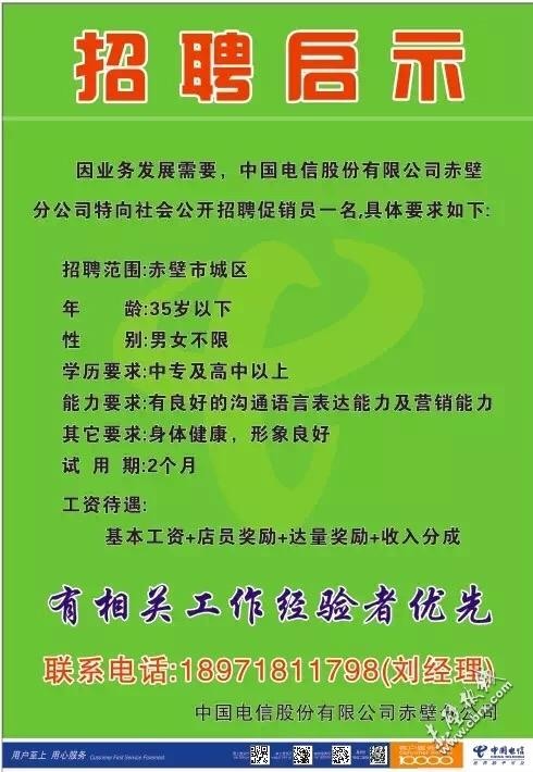 赤壁门店最新招聘信息汇总