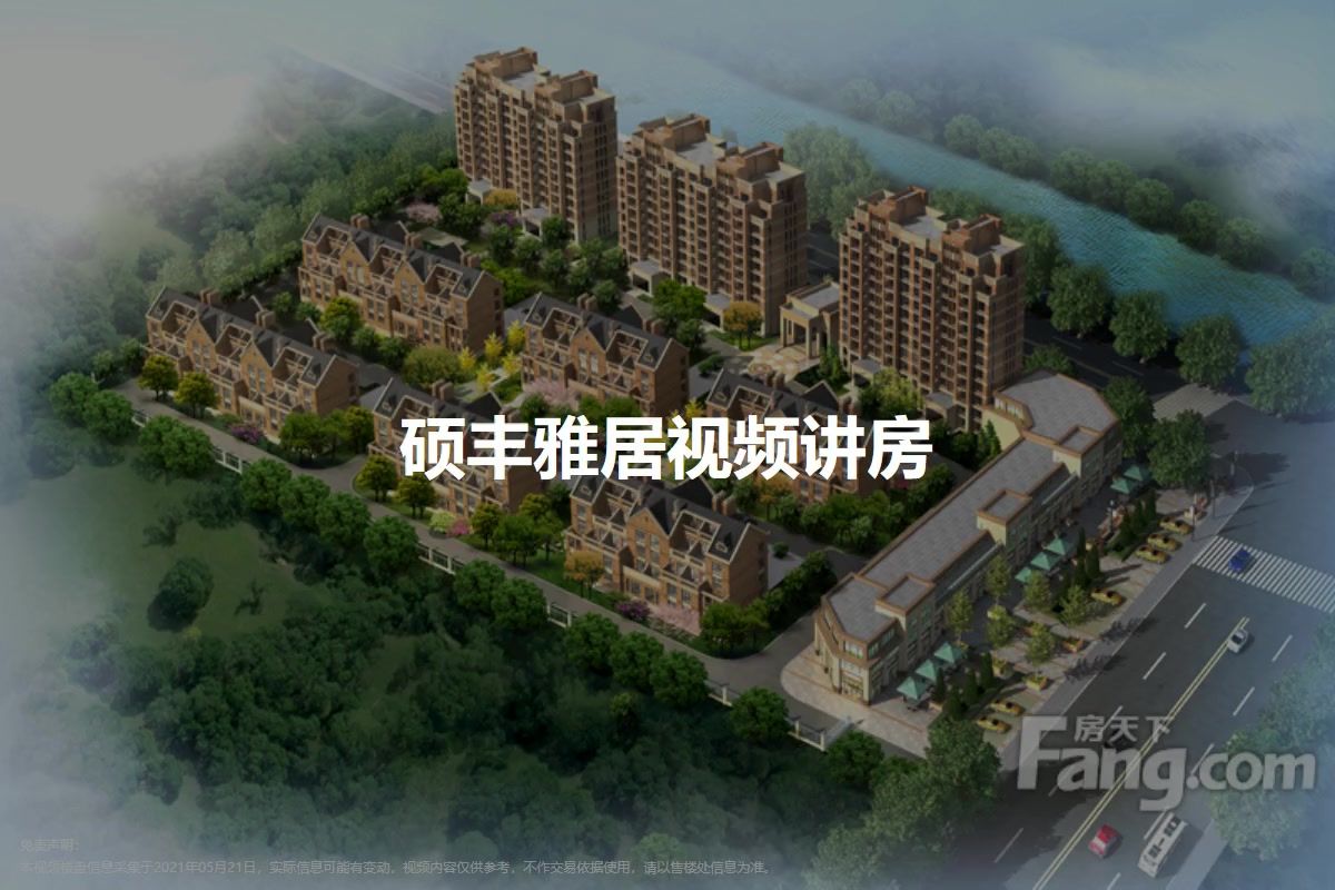 硕丰雅居最新信息及多元观点分析摘要
