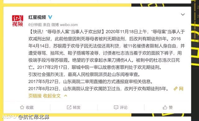 山东于欢案件最新视频公开，小红书引发关注热议！