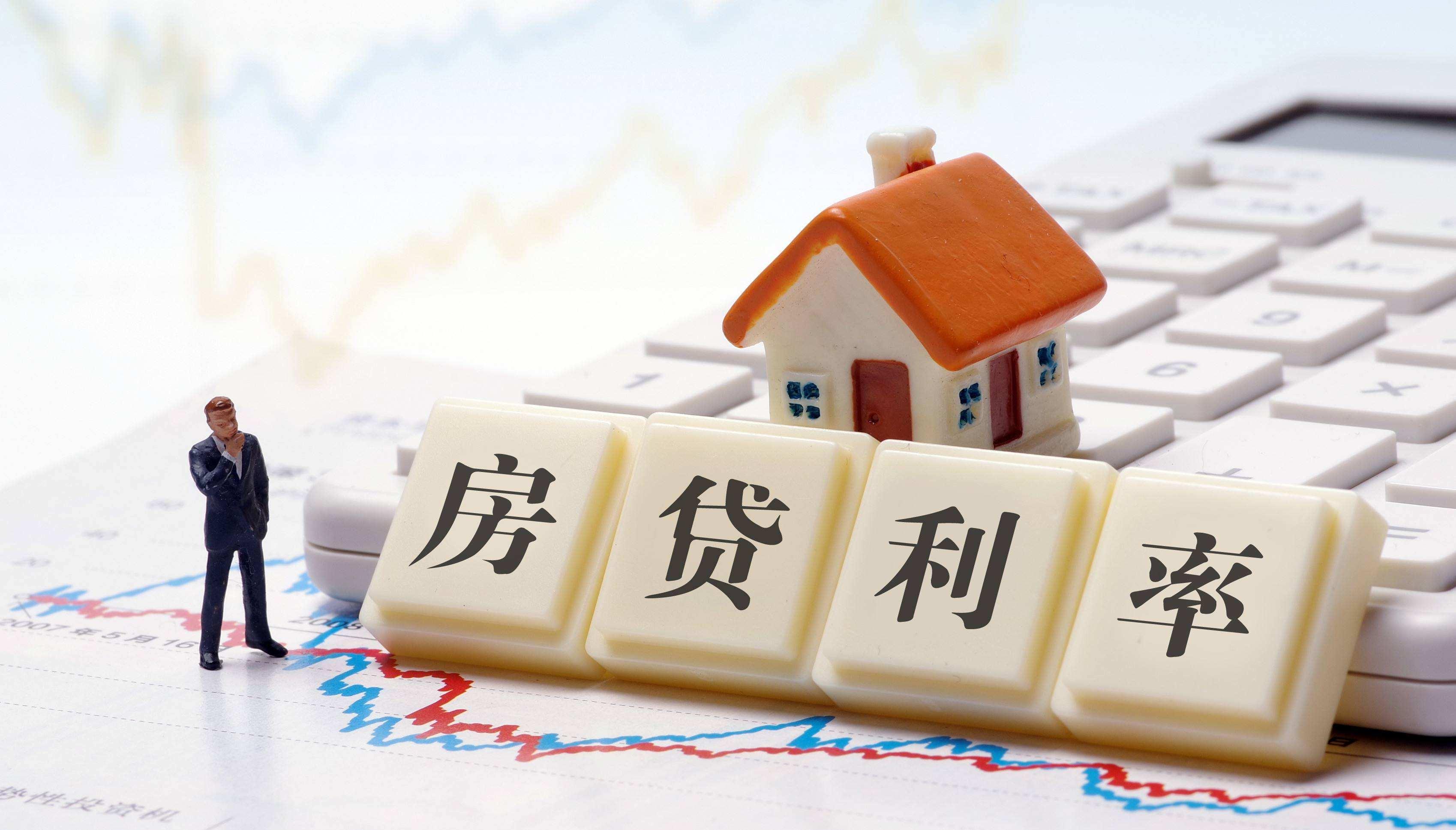 最新房贷贷款利率深度解析与观点阐述