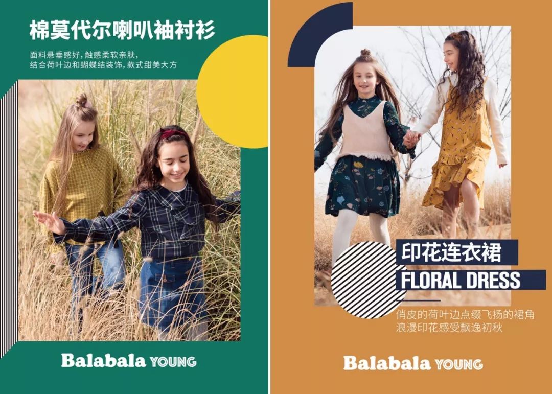 巴拉巴拉上市记，小城童装梦，大梦想启航