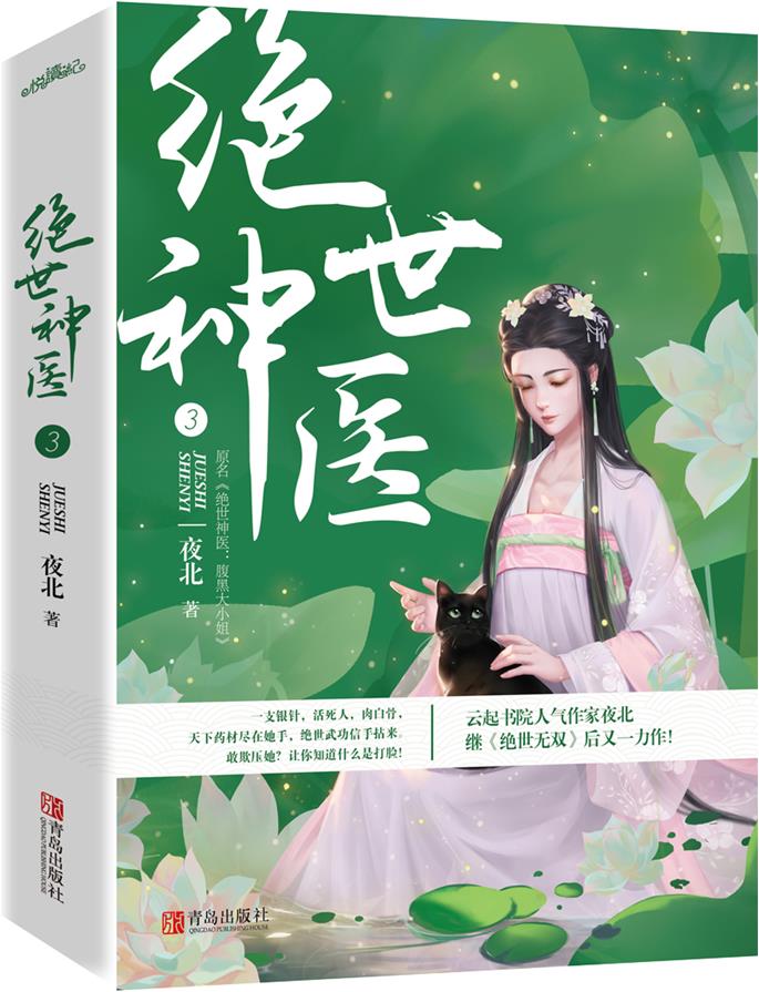 超级绝世神医，时代背景下的医道传奇最新章节汇总