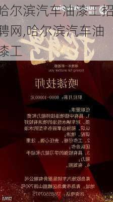 哈市喷漆工招聘热点，行业现状、观点分析及个人立场探讨